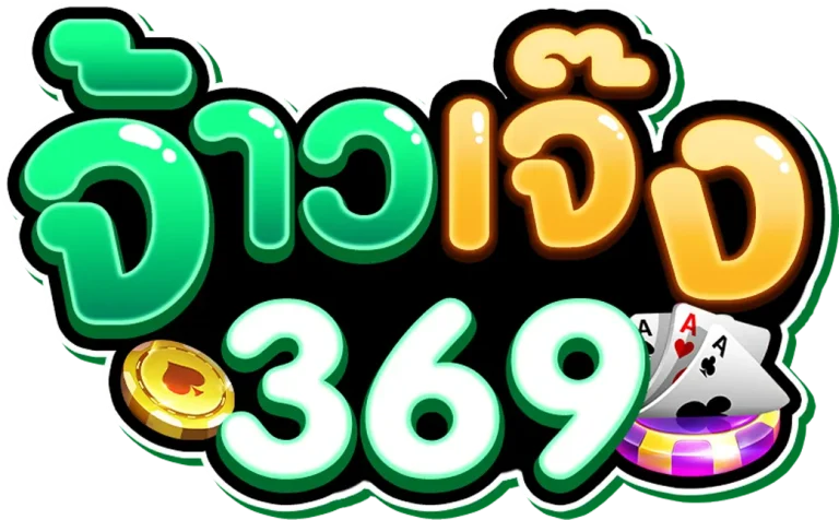 จ้าวเจ๋ง369