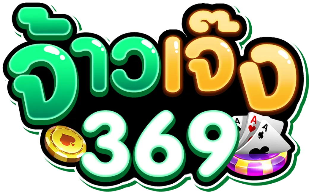 จ้าวเจ๋ง369
